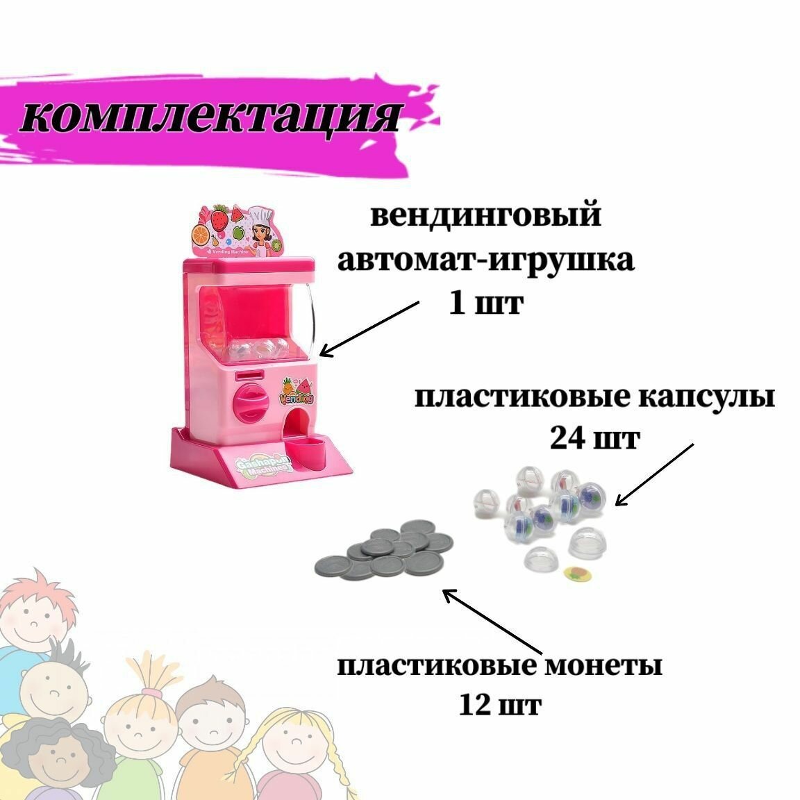 Интерактивная игрушка "Капсулятор мини"-вендинговый автомат — фото 1