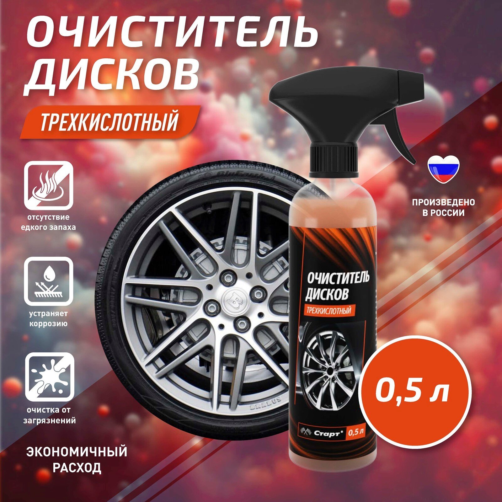 Очиститель дисков трёхкислотный, 500 мл, триггер