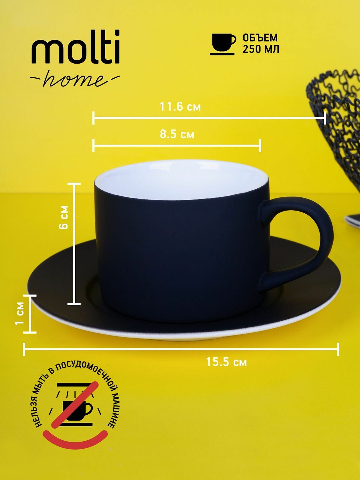 Чайная пара molti Best Morning, фарфор Soft Touch, 220мл, с блюдцем, черная — фото 1