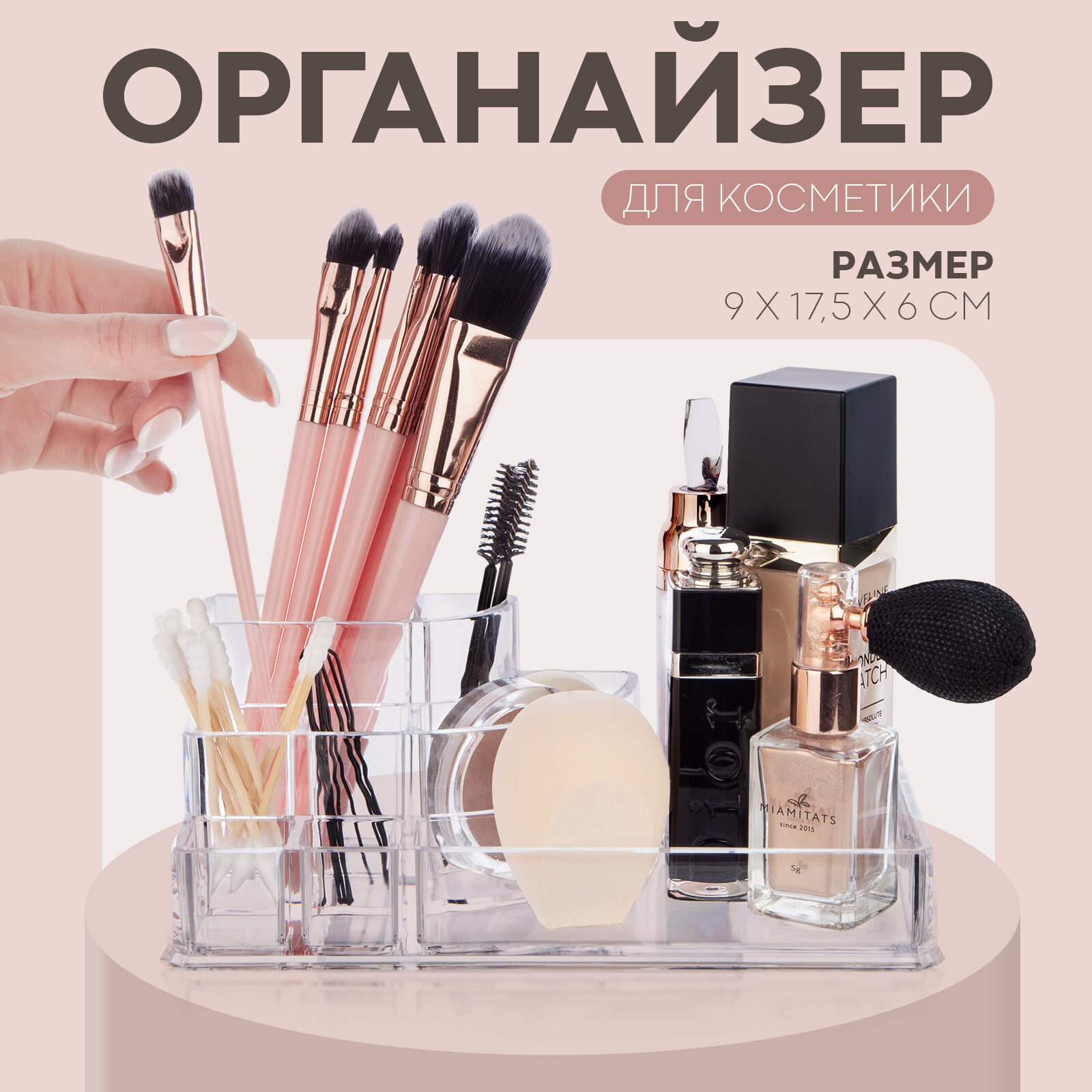 Пластиковый органайзер - подставка для косметики настольный, бренд Картофан, 18 отделений