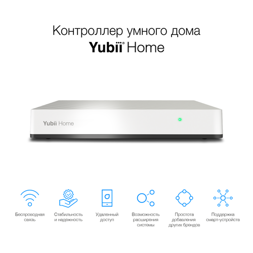Контроллер умного дома Fibaro Yubii Home 8200₽
