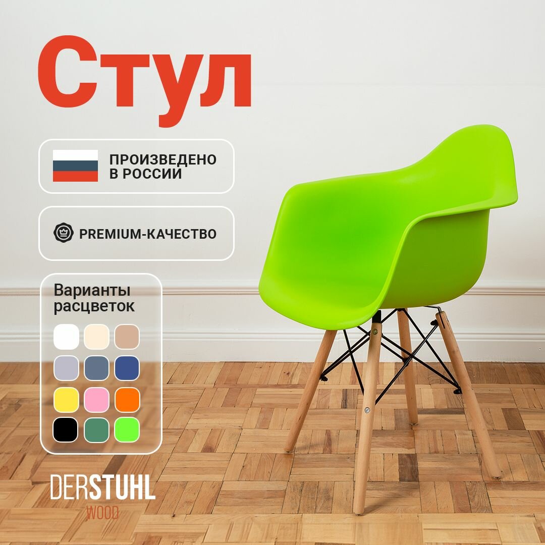 Стул кресло для кухни пластиковый обеденный Eames Эймс, салатовый