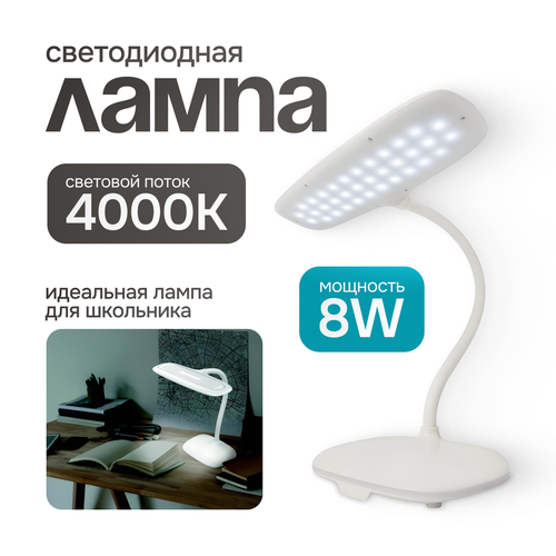 фото Лампа настольная rexant для школьников 4000k, 8w, 3 режима, 20 led, usb-зарядка 555
