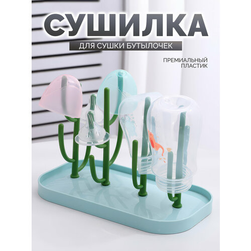 Подставка для сушки IBRICO для бутылочек сосок пластик зелёная 362₽
