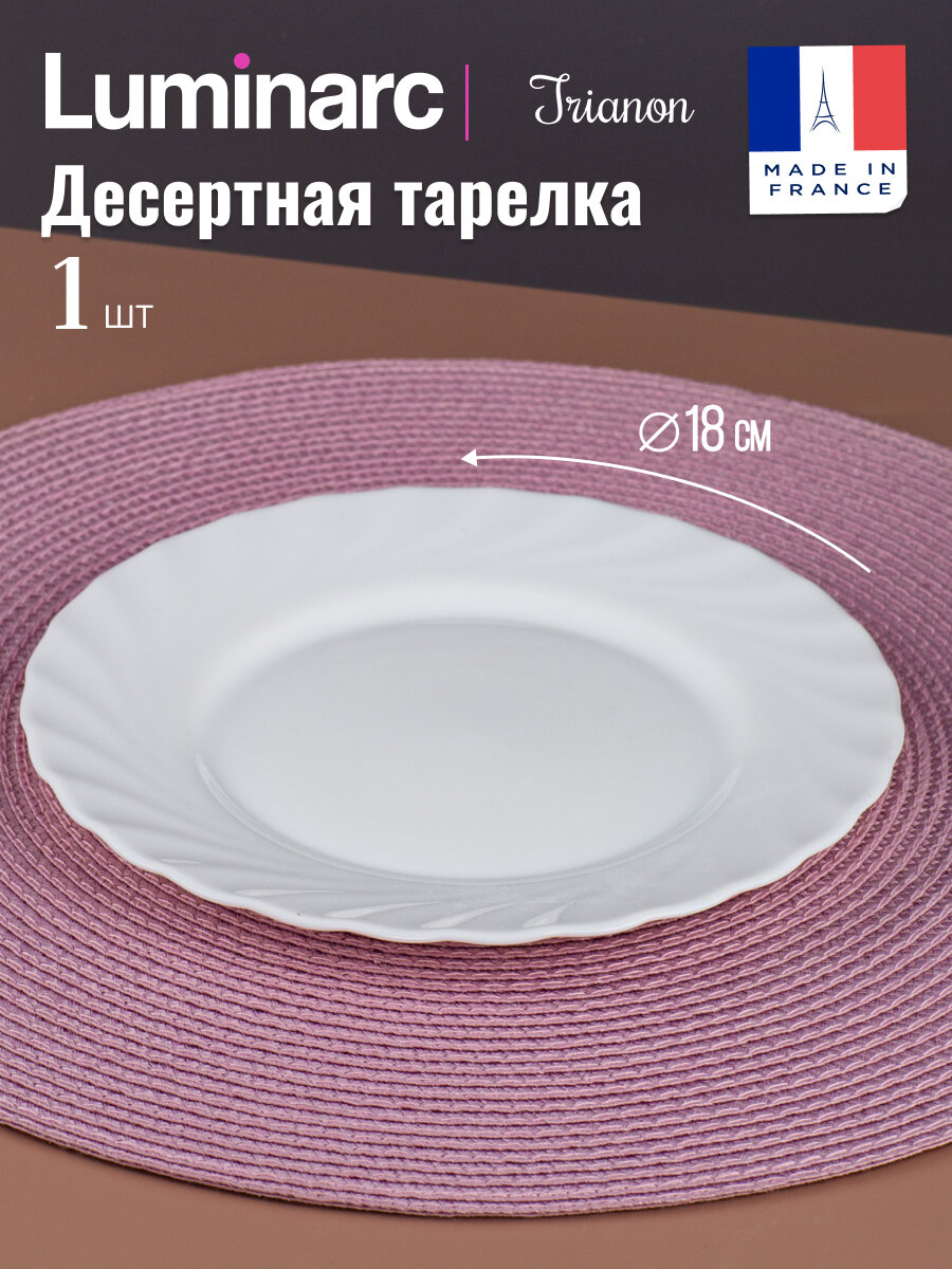 Тарелка десертная "трианон" Luminarc, 18см, стекло, цвет белый