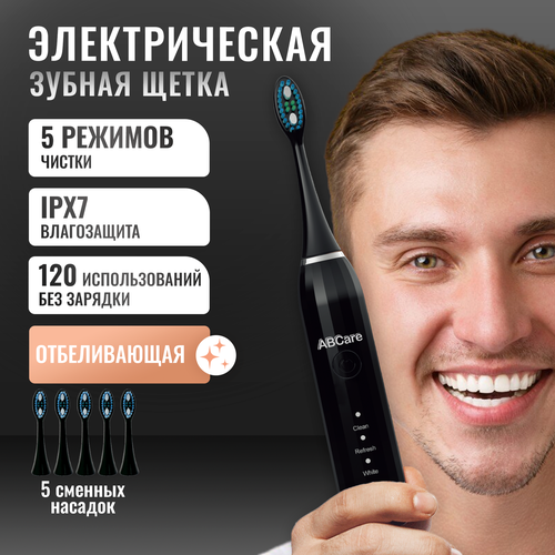 Электрическая зубная щетка 5 режимов 5 насадок зубная щетка электрическая электрощетка как Oral-B BWell черная 189800₽