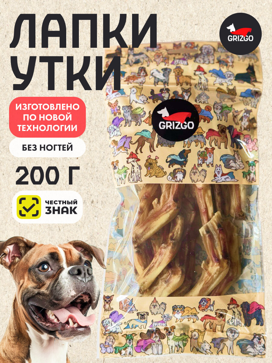 Утиные лапки без ногтей 200 грамм GRIZGO лакомство для собак
