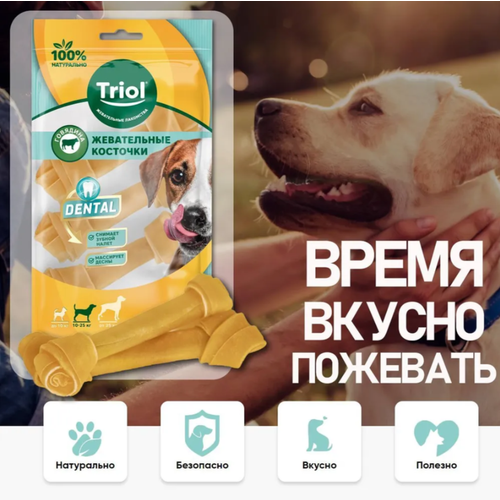Лакомство для собак Косточки жевательные узловые, 15см (уп.2шт.), серия DENTAL, Triol 10151078