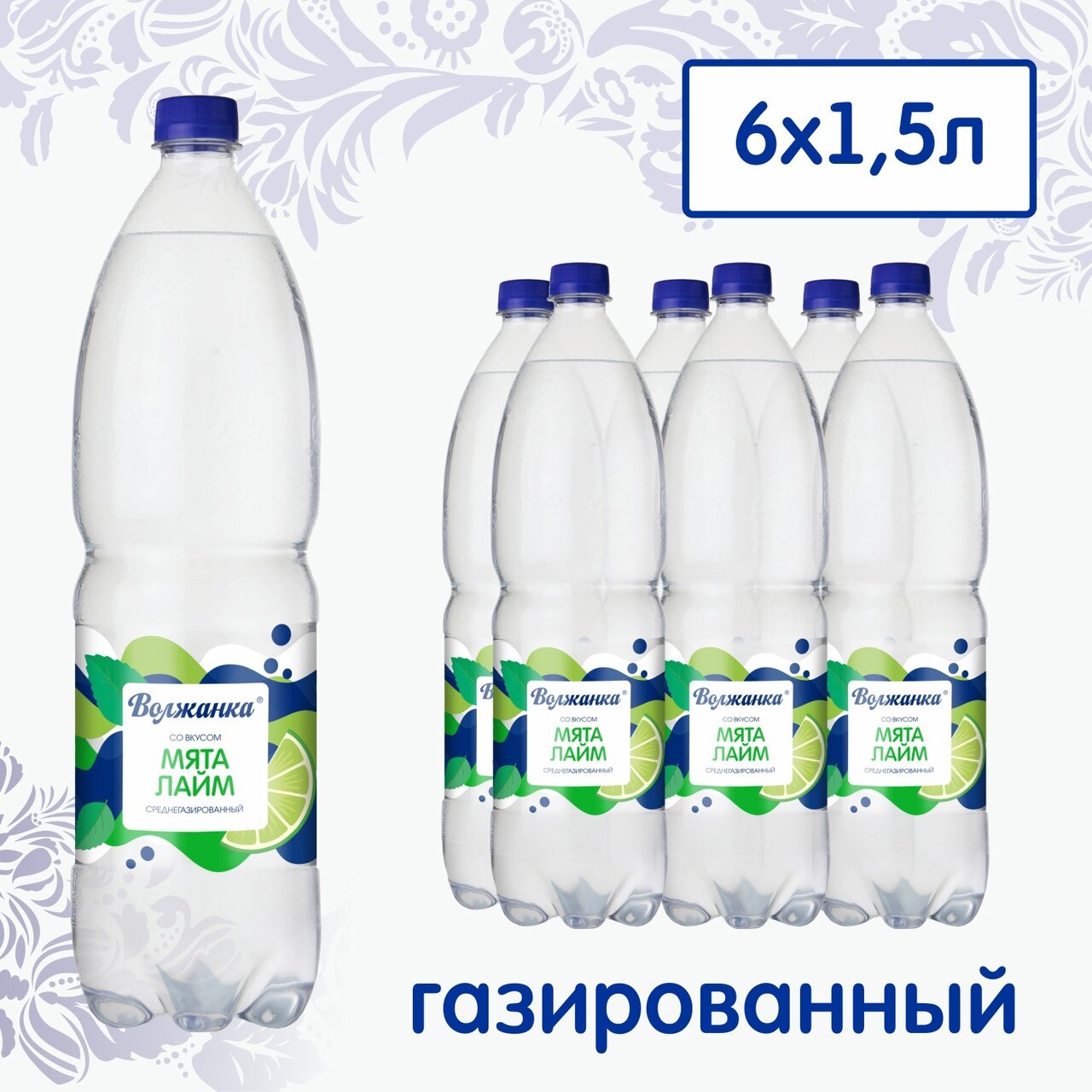 Волжанка...