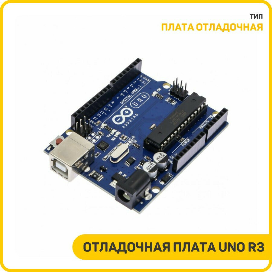 Отладочная плата UNO R3 (ATmega328P+ATmega16U2)