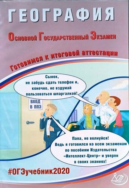Барабанов В. В. ОГЭ 2020. География. Готовимся к итоговой аттестации