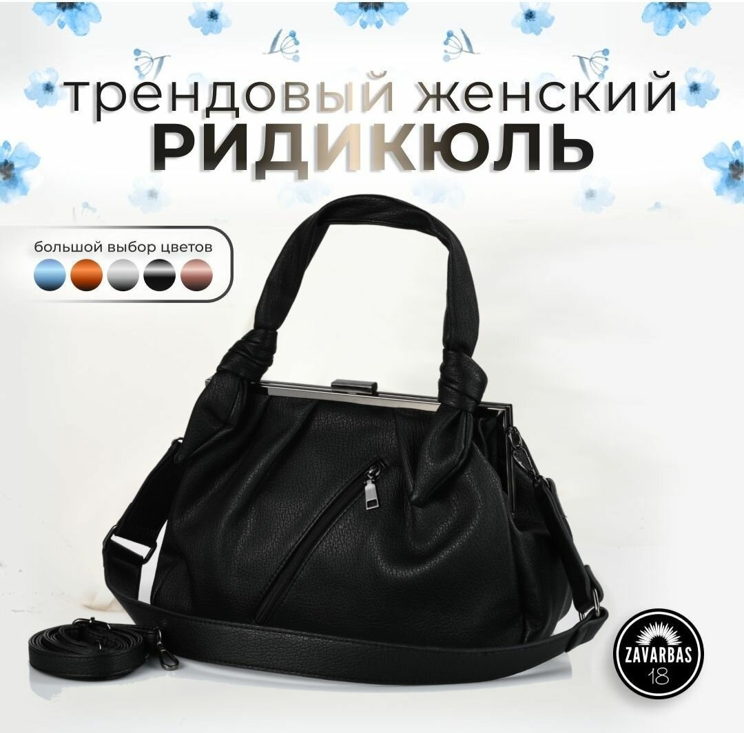 Сумка тоут 