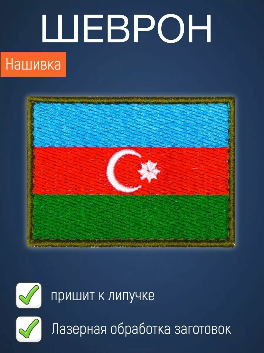 Нашивка на...