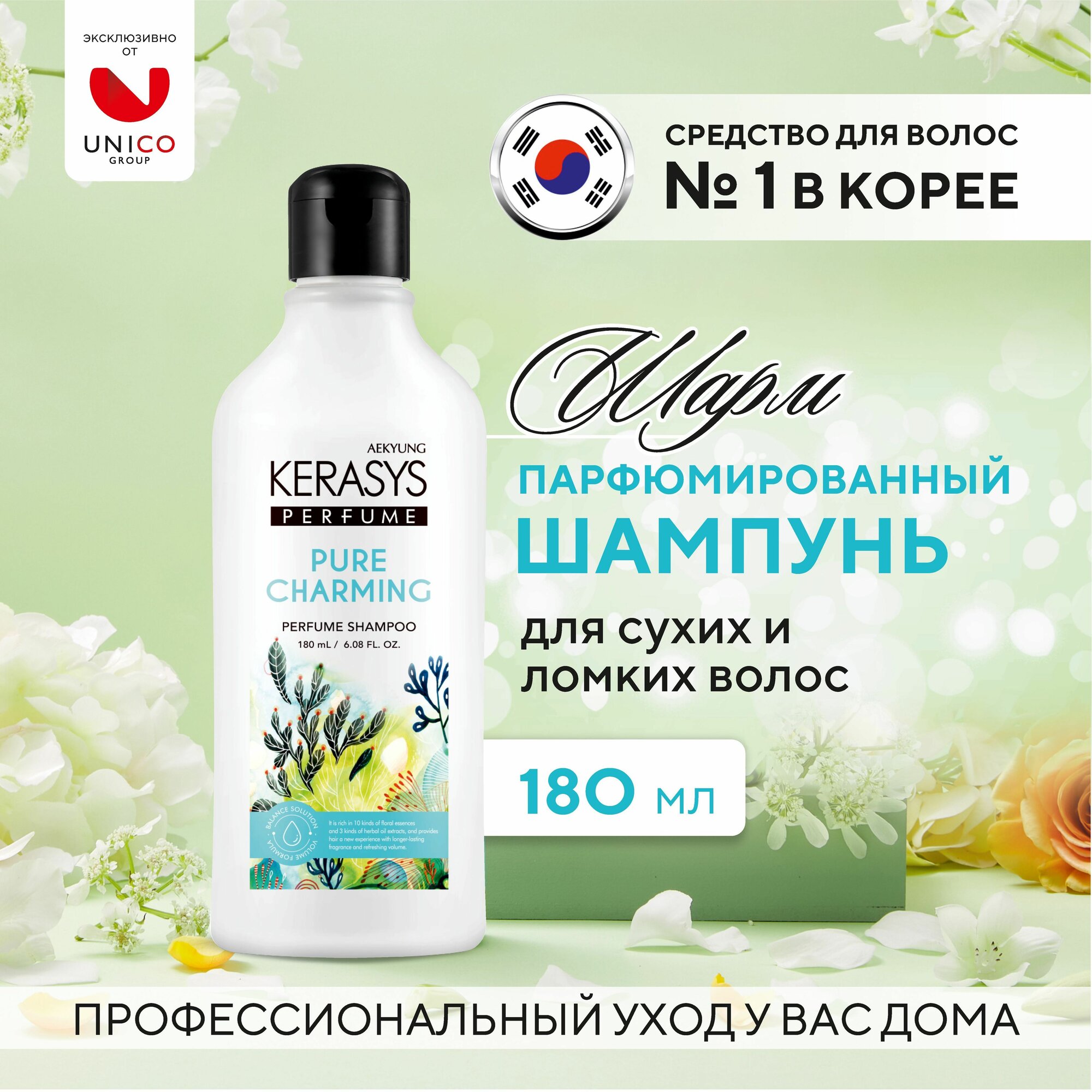 Kerasys Шампунь для волос восстанавливающий 180 мл, корейский женский парфюмированный для сухих и ломких волос, Корея