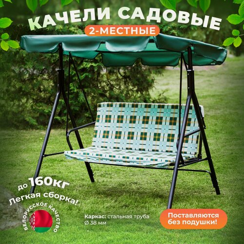 Изображение товара Качели садовые OLSA Габи с1007, зеленый
