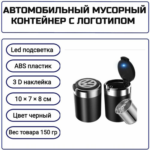 Автомобильная мусорная корзина с одним сенсором отдельная мусорная корзина для VW 1079₽