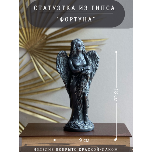 Статуэтка Богиня Фортуна, 18 см, гипс, серый цвет с серебристым напылением, декор для удачи серебристый, серый