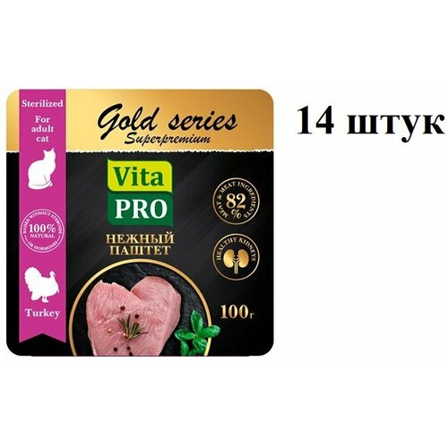 Корм для стерилизованных кошек Vita PRO GOLD series Superpremium с индейкой, полнорационный консервированный, 100 г, 14 шт