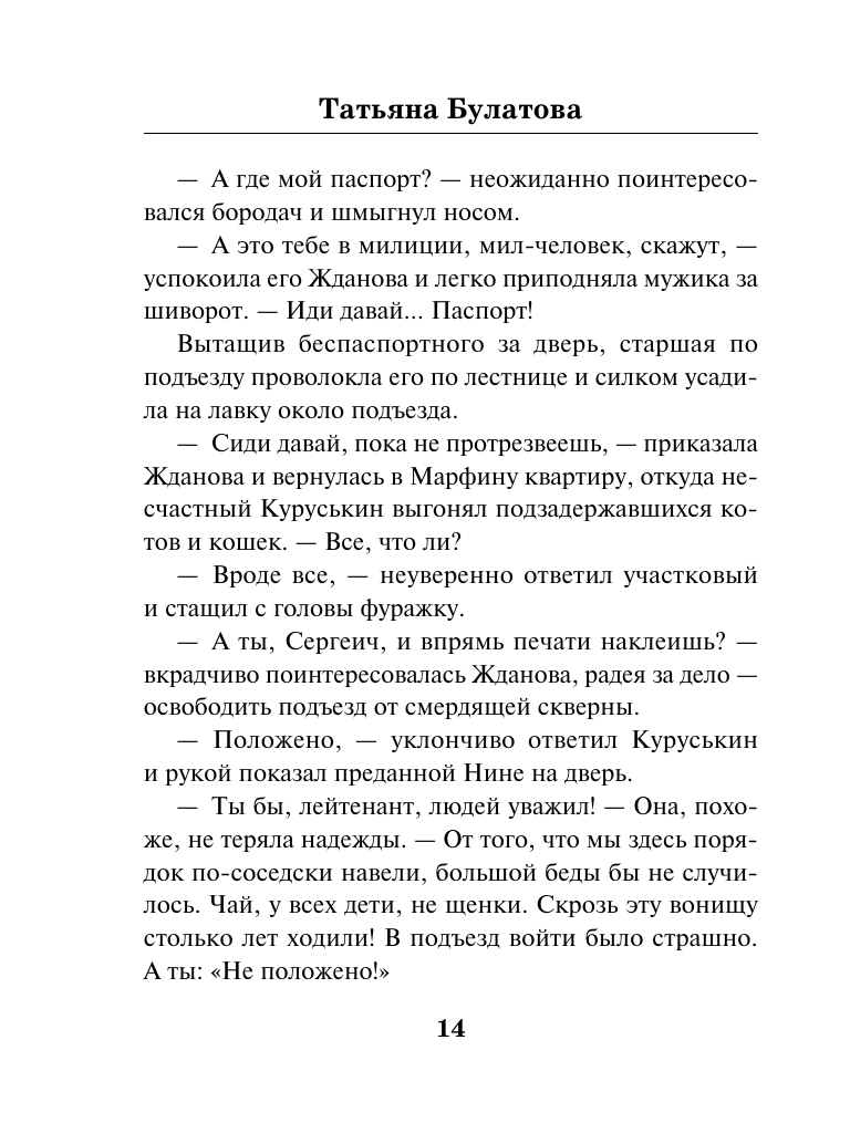Стрекоза ты моя бестолковая (Татьяна Булатова) - фото №16