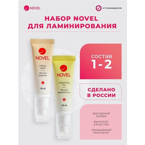 NOVEL Составы 1 и 2 для ламинирования ресниц и бровей, 2х10мл