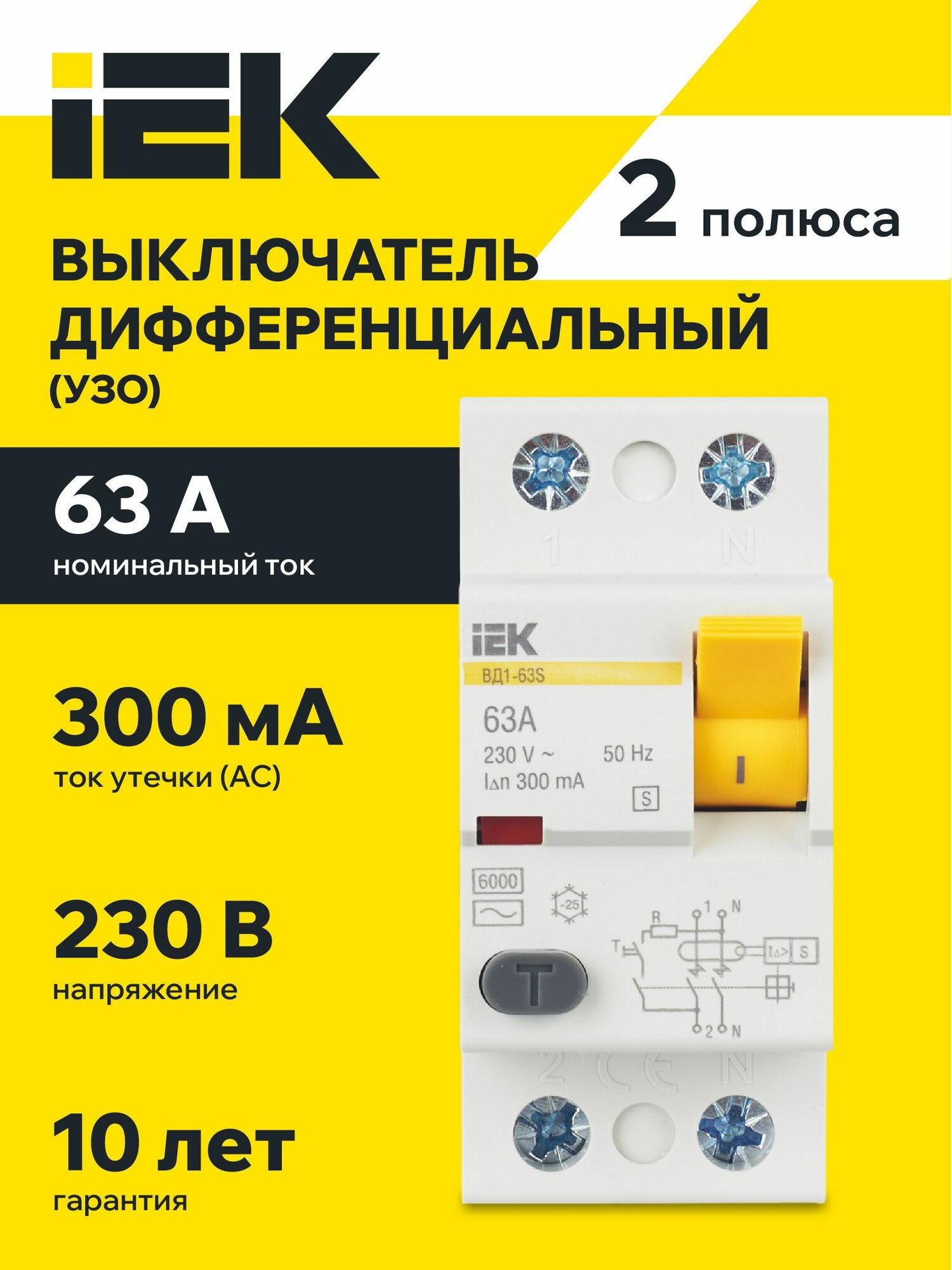 УЗО выключатель дифференциальный ВД1-63S 2Р (2 полюса) 63А 300мА IEK