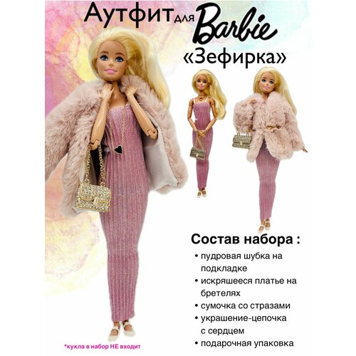 фото Одежда для куклы барби