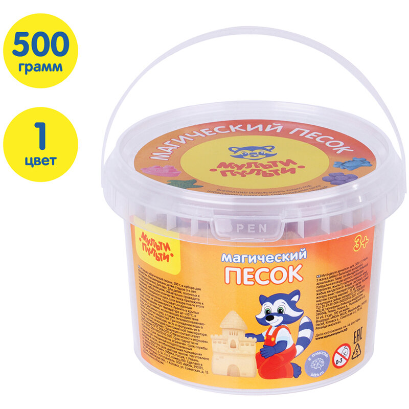 Песок кинетический для лепки Мульти-Пульти 