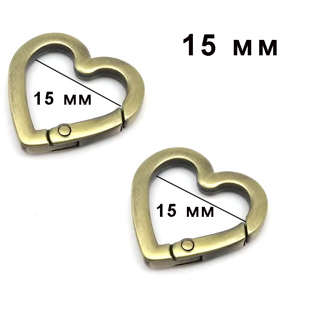 Металлические съемные карабины Сердце 2 штуки / 15мм / бронзовый