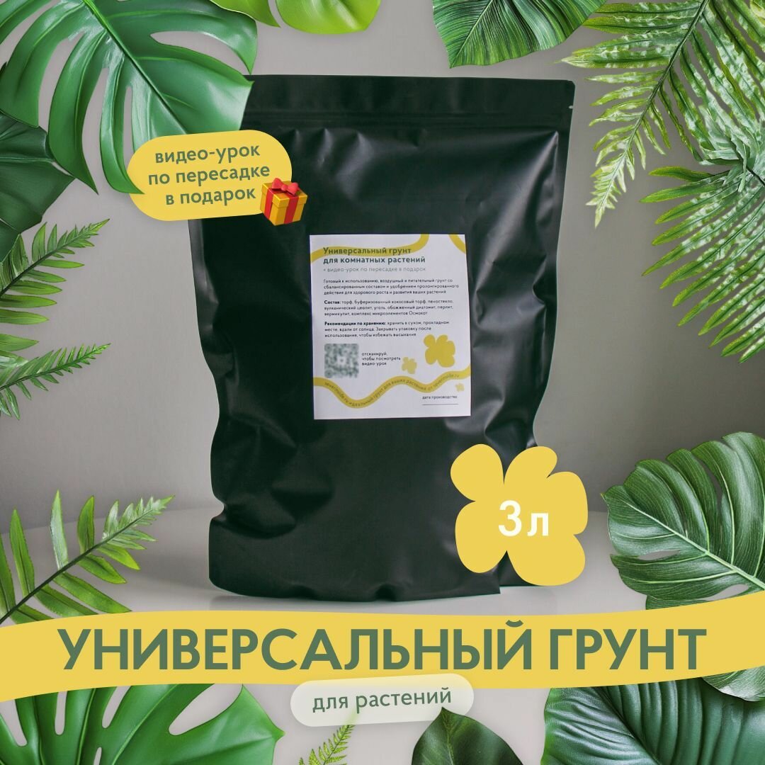 Грунт SEVERINSIDE  Универсальный   для комнатных и декоративных растений  3 л