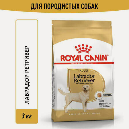 Изображение товара ROYAL CANIN LABRADOR RETRIEVER ADULT 2 шт по 3 кг корм для взрослых собак породы Лабрадор старше 15 месяцев