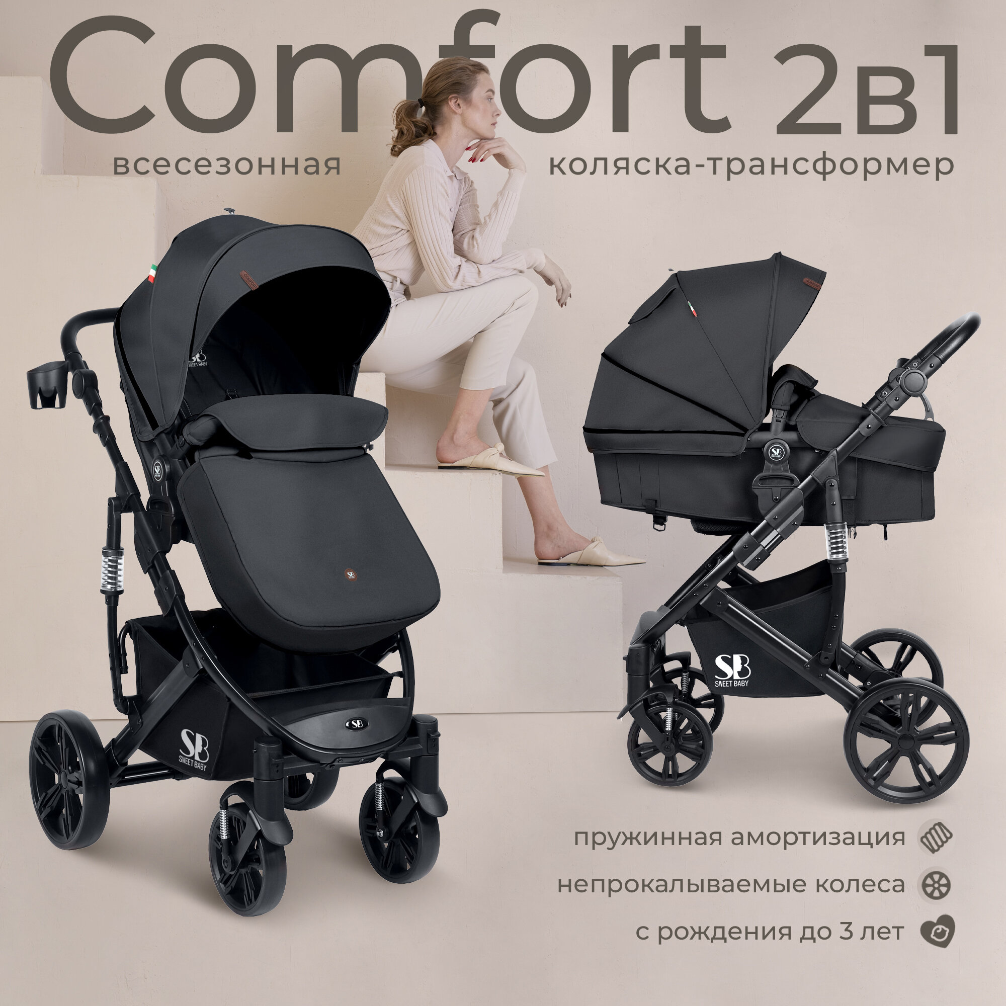 Коляска-трансформер 2в1 Sweet Baby Comfort Black Black
