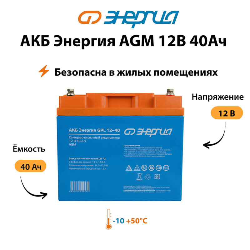 Аккумулятор для ИБП Энергия AGM 12v 40Ah