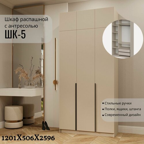 Изображение товара Шкаф распашной с антресолью ШК-5 1.2 / Бастион/ Арно Меланж ЛДСП с полками, ящиками, штангой 1201х506х2596 мебельный РАЙ