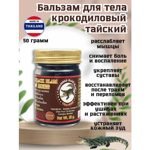 Бальзам Thai Herb 