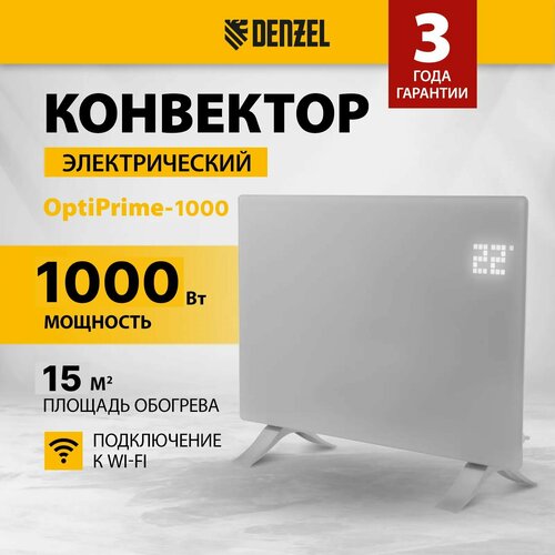 Конвектор электрический OptiPrime-1000 белый цифровой термостат пульт ДУ Wi-Fi тачскрин ножки настенное крепление 1000 Вт до 15 м 2 IP24 X-образный нагревательный элемент Denzel 98121 1161000₽