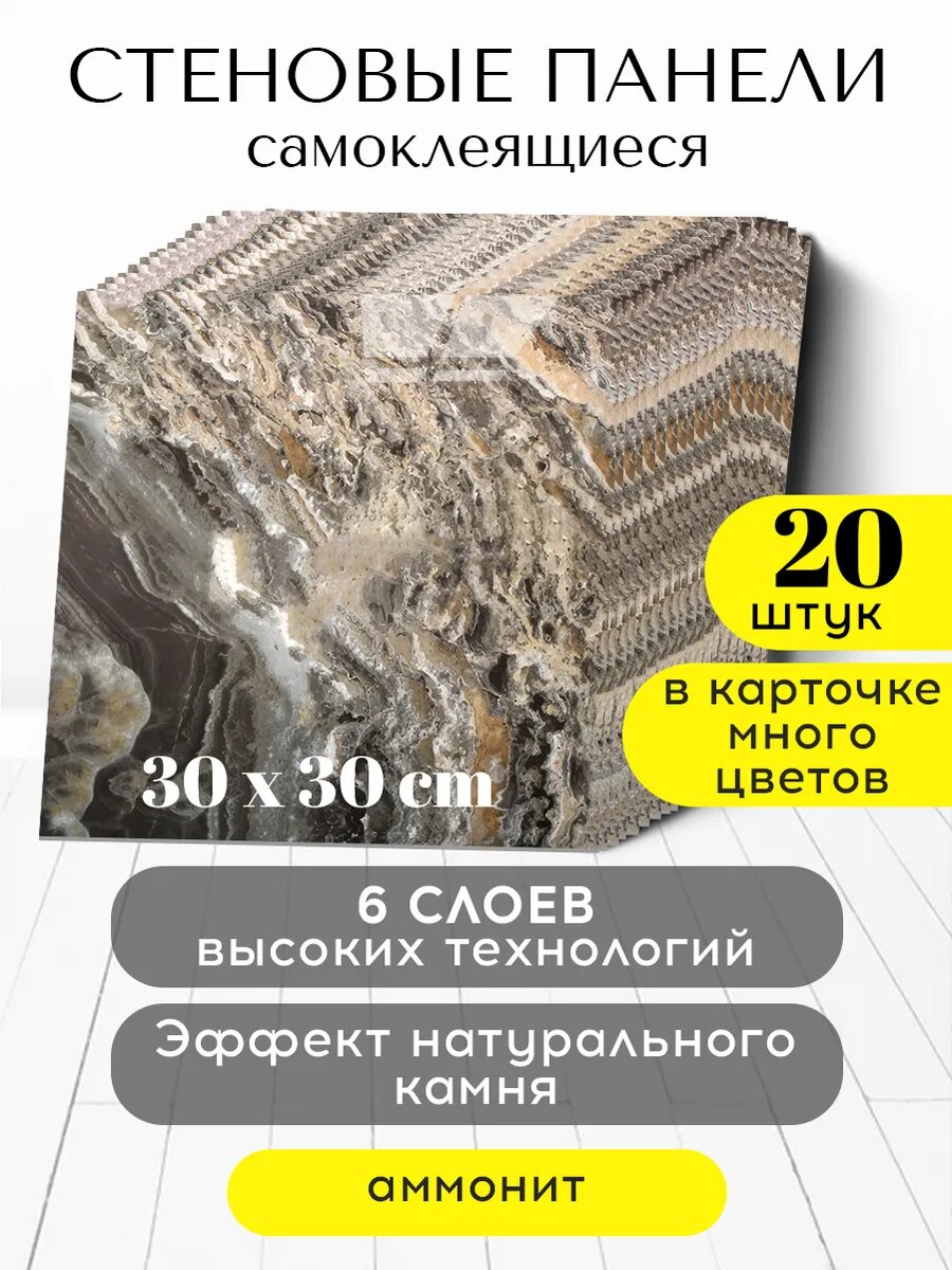 Стеновые панели Conflate самоклеящиеся для стен серый коричневый 30*30 см 20шт.