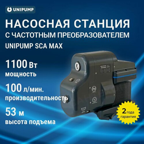 Изображение товара Насосная станция с частотным преобразователем UNIPUMP SCA MAX