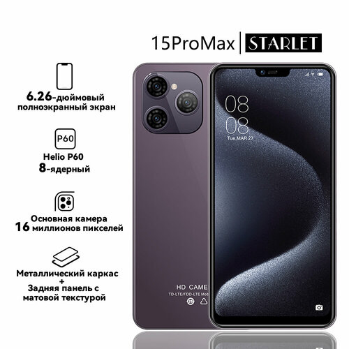 Смартфон STARLET 15 PRO MAX 4128 ГБ Dual nano SIM Пурпурный смартфон 499900₽