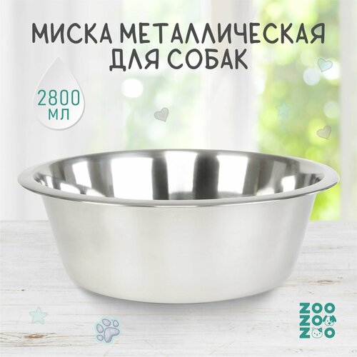 ZooZooZoo Миска металлическая для животных с нескользящим основанием, 2700мл, 25.2см