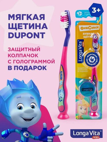 Изображение товара Детская зубная щетка Longa Vita "Фиксики", мягкая, пластик, на присоске