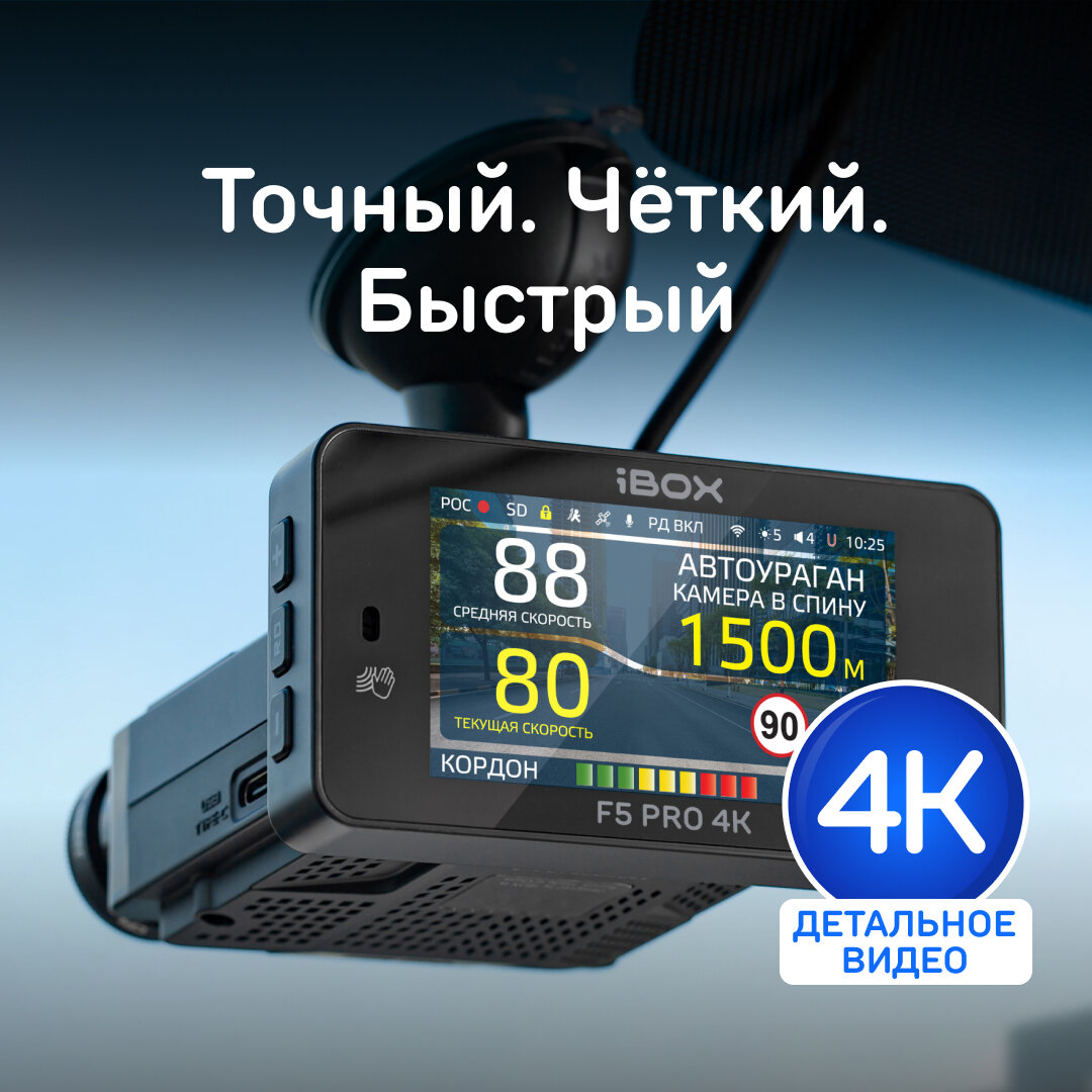 Видеорегистратор iBOX F5 PRO 4K с сигнатурным радар-детектором