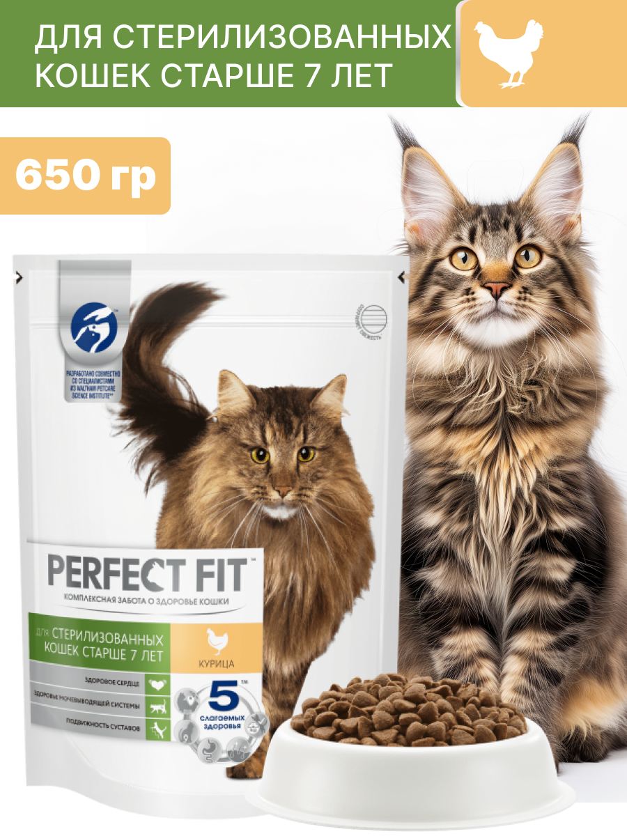 Сухой корм PERFECT FIT для стерилизованных кошек старше 7 лет, с курицей 650 гр