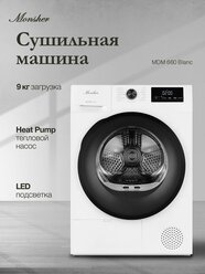 Сушильная машина Monsher MDM 660 Blanc, конденсация с тепловым насосом, 9 кг