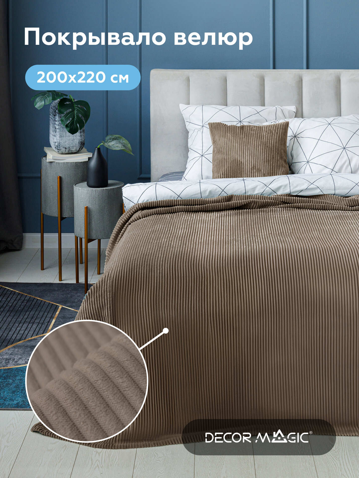 Покрывало MEDIO CILIUM BROWN 200x220 см