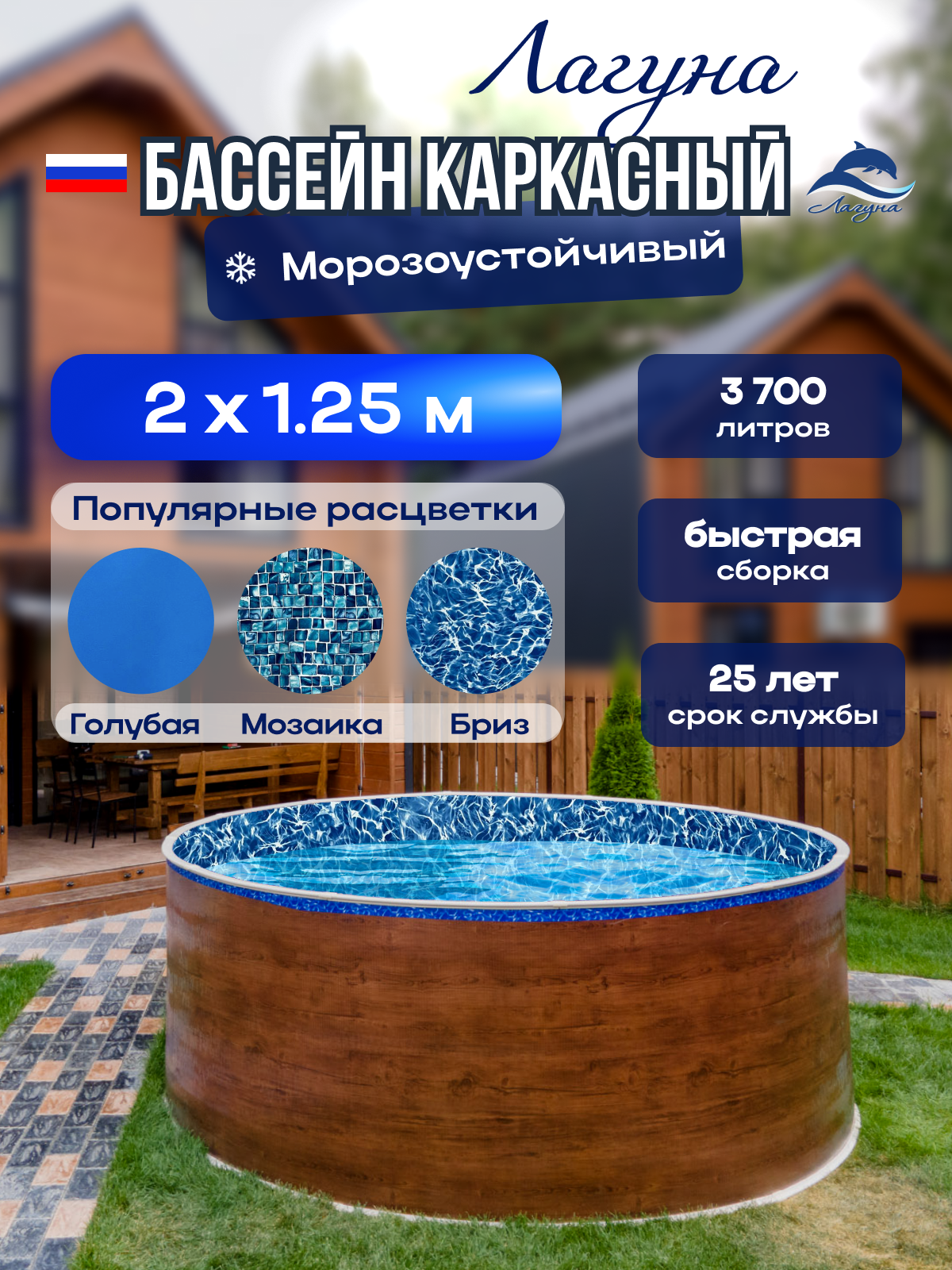 Бассейн каркасный морозоустойчивый круглый Лагуна 200 х 125 см, Темное дерево