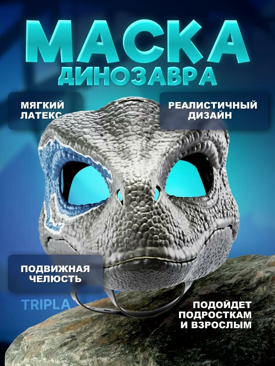 Маска динозавра из латекса Фурри, подвижная челюсть, для детей взрослых