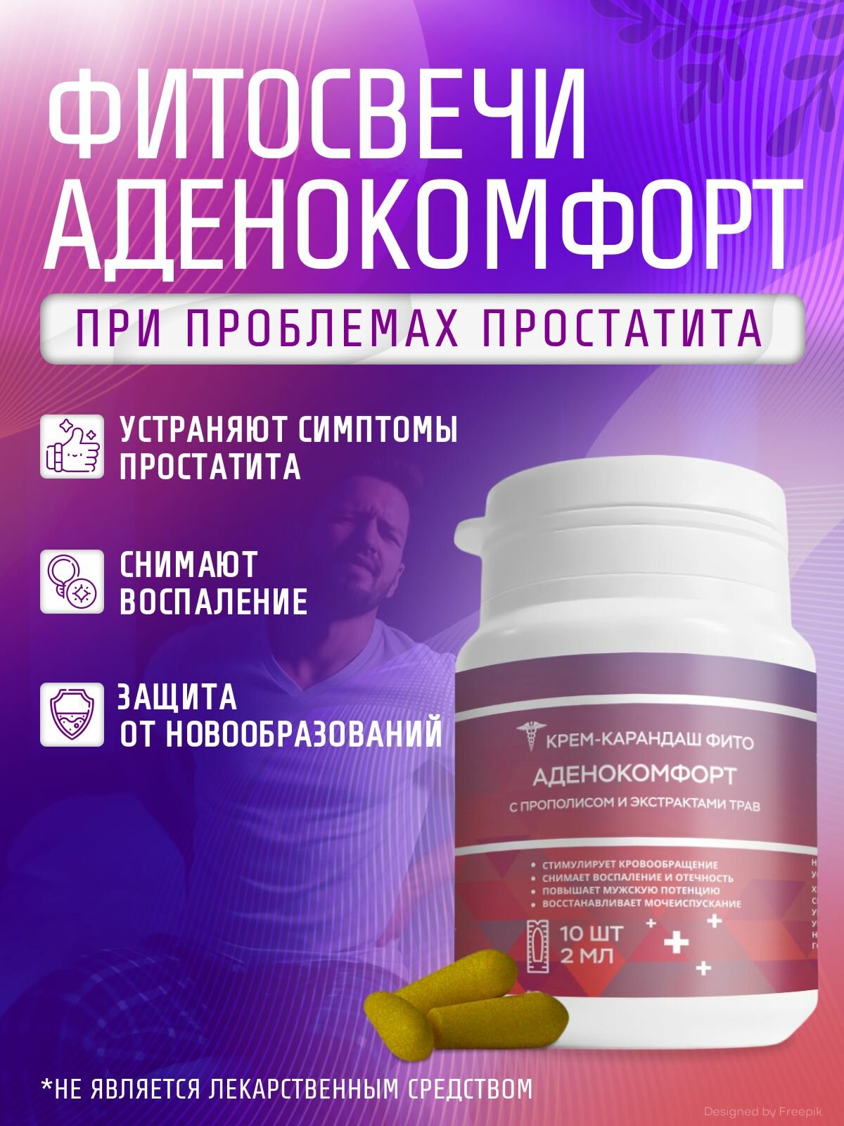 Свечи от простатита и для потенции у мужчин Аденокомфорт профилактика аденомы простаты 10 шт по 2г