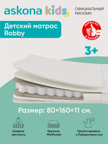 Изображение товара Матрас детский анатомический Askona KIDS (Аскона) Robby 80х160