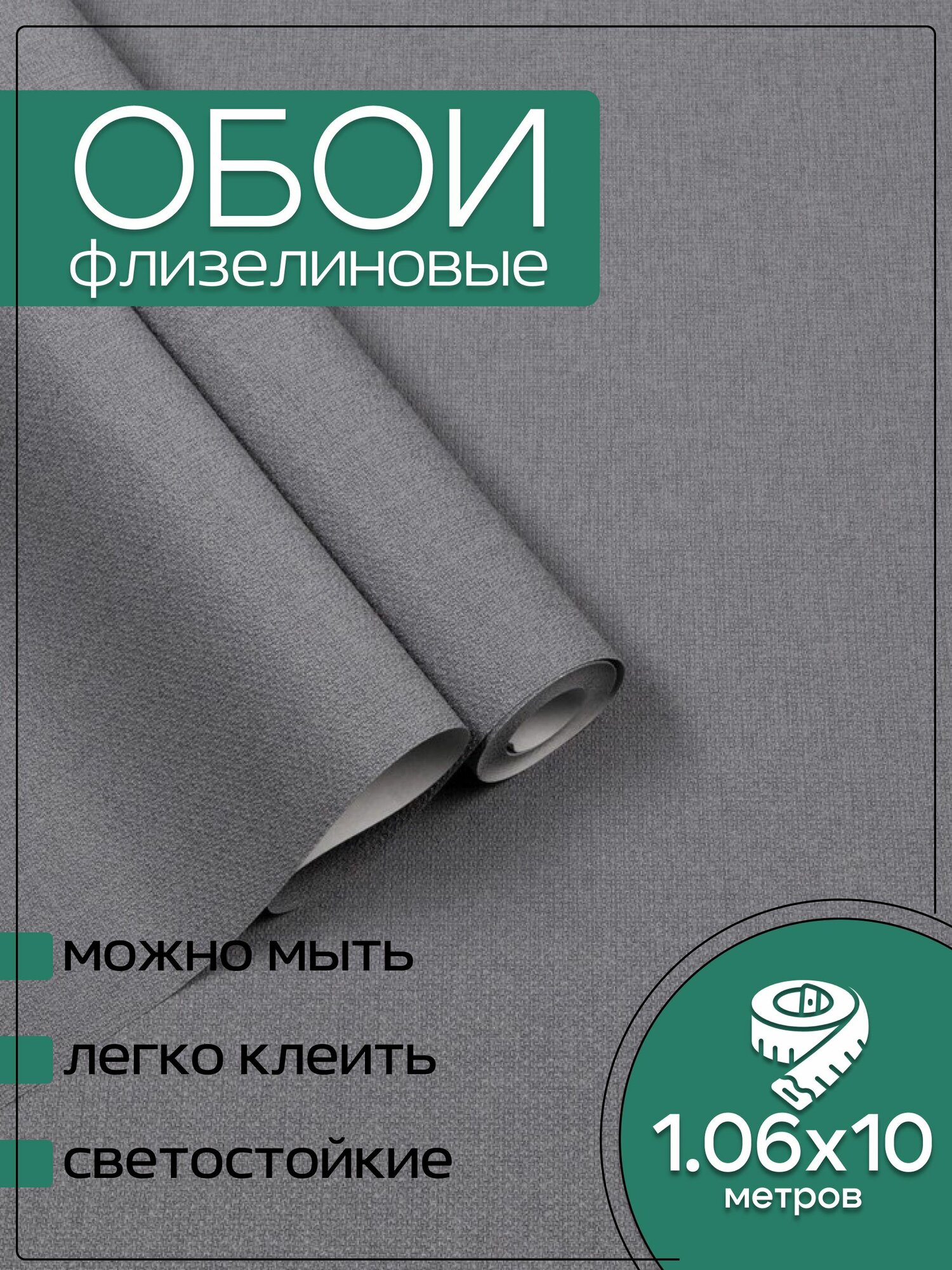 Обои флизелиновые серые KOF Brands 106Х10м. Без подгона