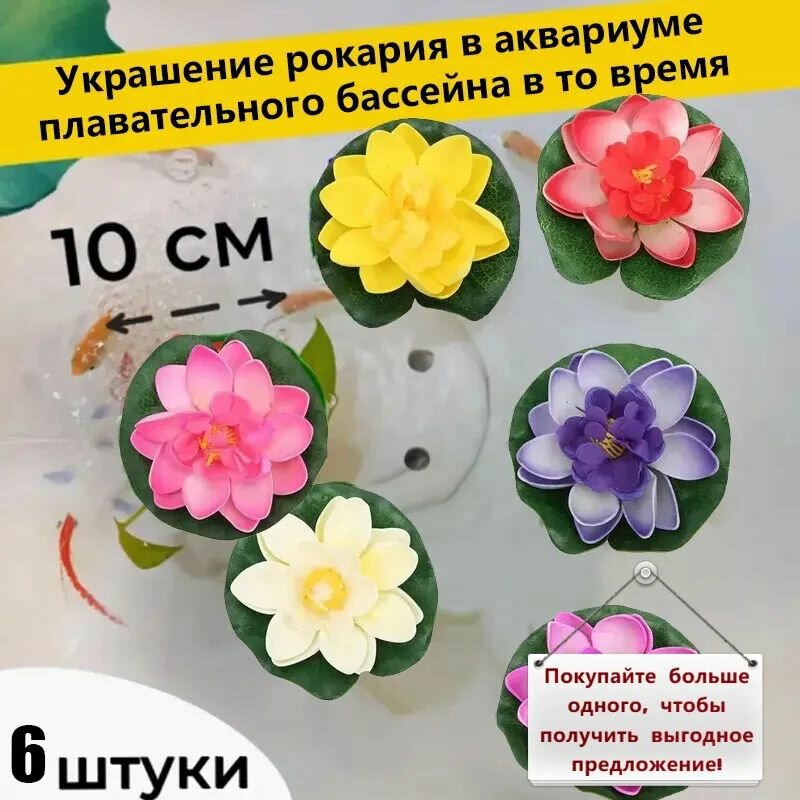 Искусственные кувшинки для пруда бассейна и сада 6 цветов – легкие прочные украшение воды без ухода